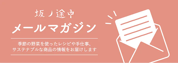 メールマガジン