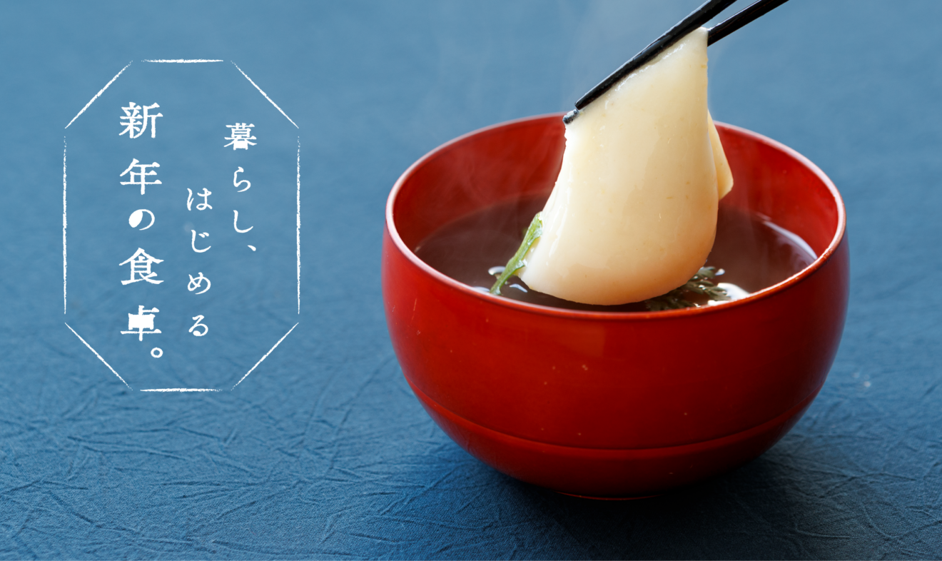 新年の食卓