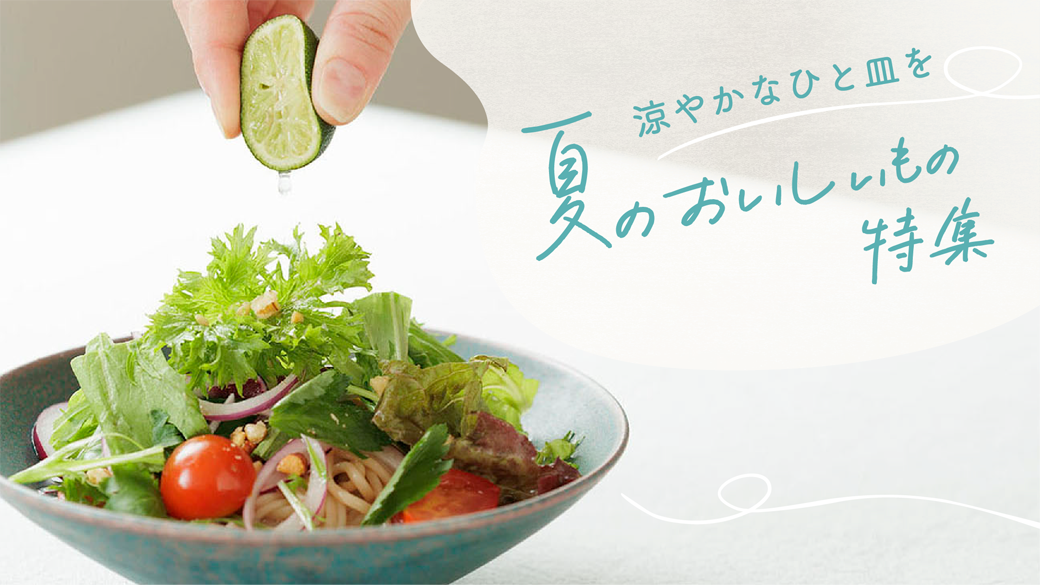 夏のおいしいもの