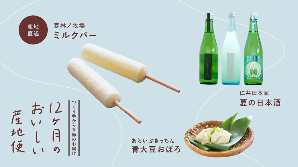 産地直送